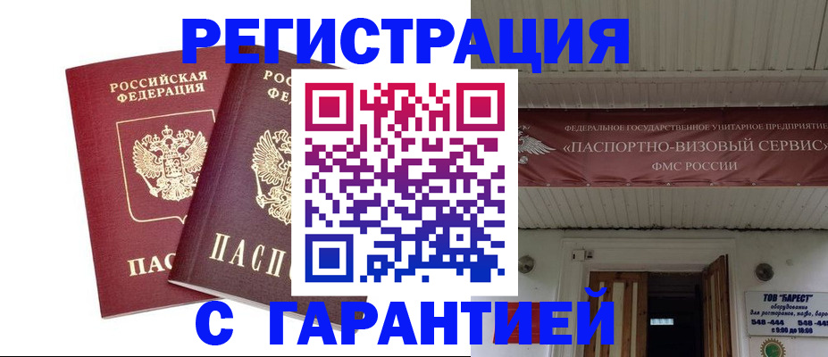 миграционный учет в Котово